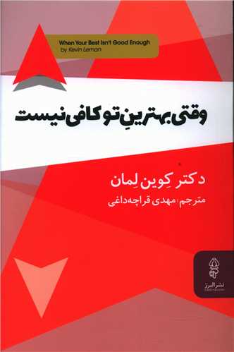 وقتی بهترین تو کافی نیست 