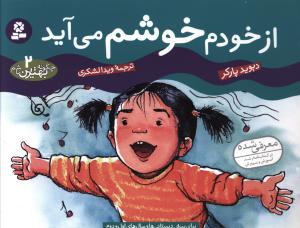 چگونه بهترین باشم (2)(از خودم خوشم می آید)