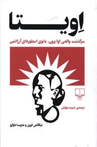 اویتا 