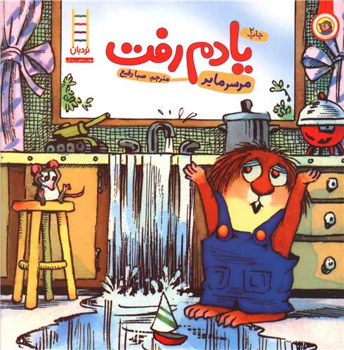 یادم رفت 