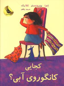 کجایی کانگوروی آبی 
