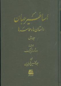 اساطیر جهان