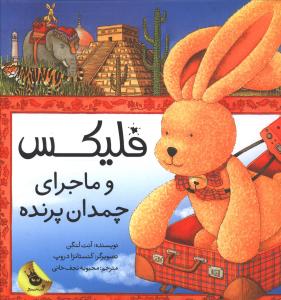 فلیکس و ماجرای چمدان پرنده 