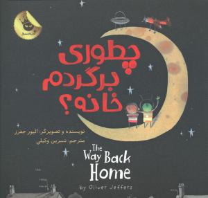 دنیای شیرین پسرک (چطوری برگردم خانه)