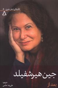 بعد از (دفترهاي شعر مدرن)(8)(افراز)