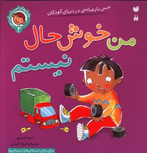 رفتارها و احساسات من (2)(من خوش حال نیستم)(تحقیقات ذکر)