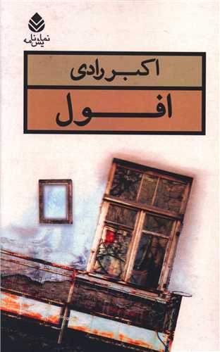 افول 