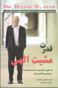 قدرت مشیت الهی