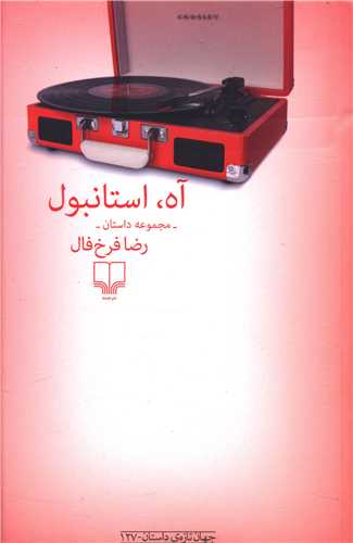 آه استانبول 