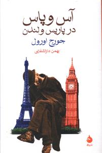 آس و پاس در پاريس و لندن (ماهي)