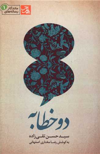دو خطابه 