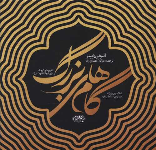 گام های بزرگ (خشتی)