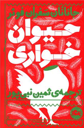 حیوان خواری 