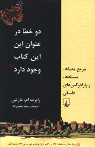دو خطا در عنوان اين کتاب وجود دارد (ققنوس)