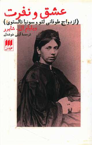 عشق و نفرت (هرمس)