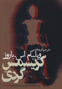 کريسمس گردي (جيبي)(روزنه)