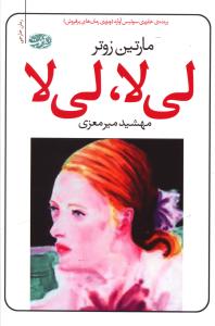 لی لا لی لا (مارتین زوتر)
