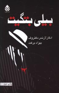 بيلي بتگيت (قطره)