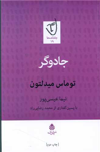 جادوگر (قطره)