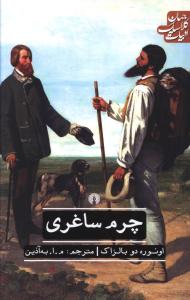 چرم ساغري