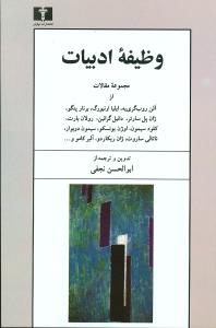 وظيفه ادبيات (نيلوفر)