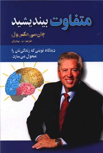 متفاوت بينديشيد (پل)