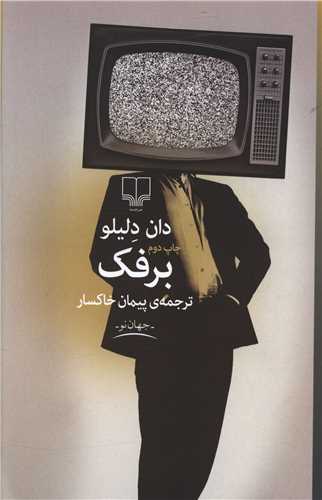 برفک 