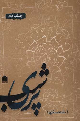 پری شب