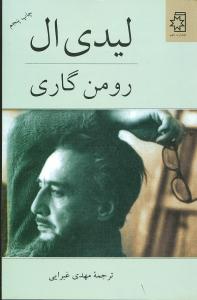 ليدي ال (ناهيد)