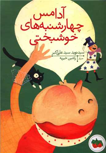 آدامس چهارشنبه های خوشبختی 