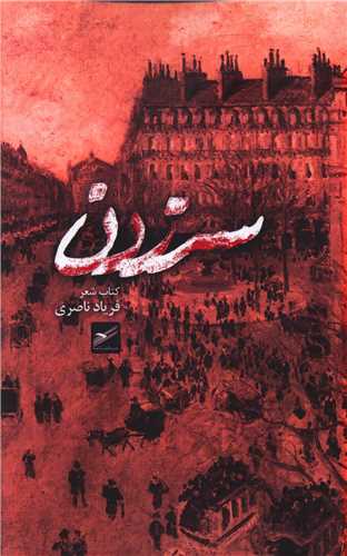 سر زدن (حکمت کلمه)