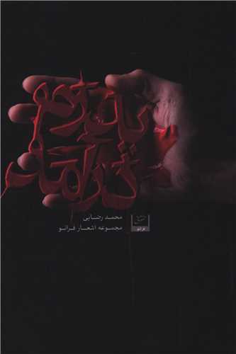 پدرم درآمد 