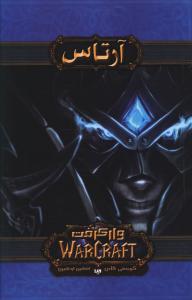 وار کرفت (آرتاس)