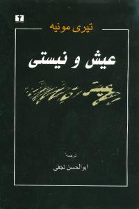 عيش و نيستي (نيلوفر)