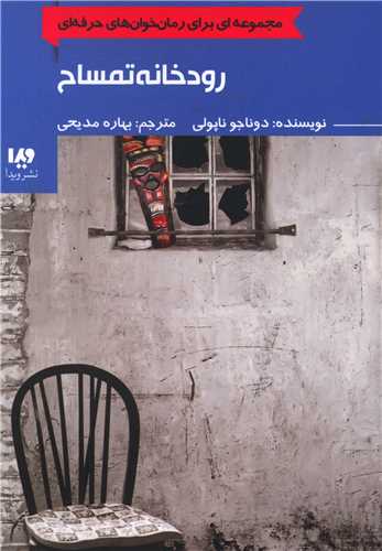 رودخانه تمساح 