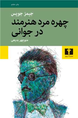 چهره مرد هنرمند در جوانی 