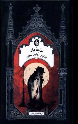 سایه باد 