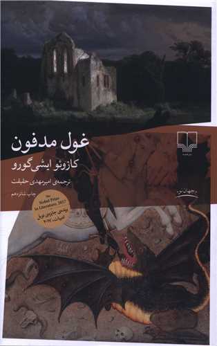غول مدفون (چشمه)