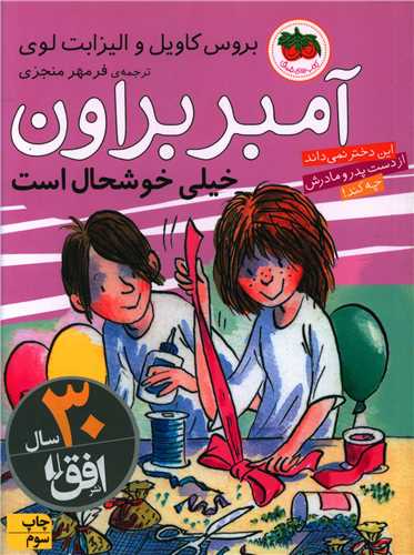 آمبر براون (10)(خیلی خوشحال است)