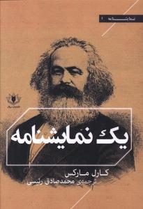 نمايشنامه (1)(يک نمايشنامه)(سولار)
