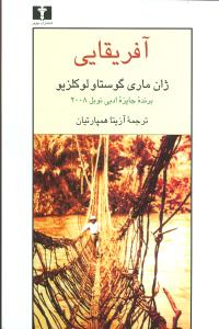 آفريقايي (نيلوفر)