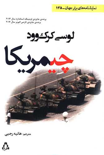 چيمريکا (نمايشنامه هاي برتر جهان)(135)(افراز)