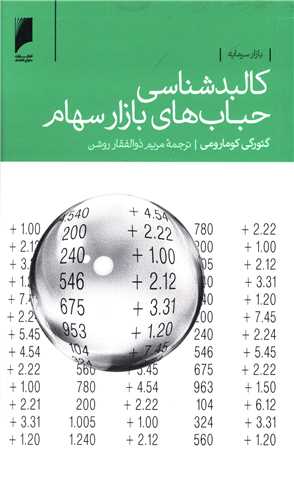 کالبدشناسی حباب های بازار سهام (پالتویی)