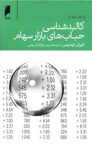 کالبدشناسی حباب های بازار سهام