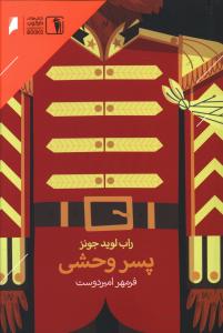 پسر وحشی 