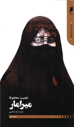 میرامار