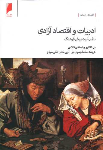 ادبيات و اقتصاد آزادي (دنياي اقتصاد)