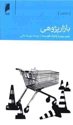 بازارپژوهی (پالتویی)