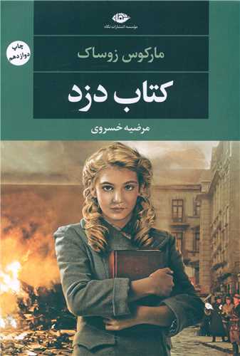 کتاب دزد 