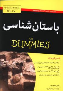 باستان شناسي (آوند دانش)